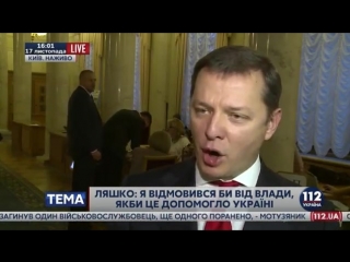 video ляшко о тимошенко я не дам ни одной московской гниде руководить в моей стране 17 11 2016 sex