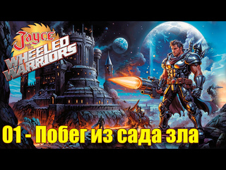 video 1985 джейс и воины на колесах jayce and the wheeled warriors 01 sex