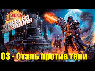 video 1985 джейс и воины на колесах jayce and the wheeled warriors 03 sex