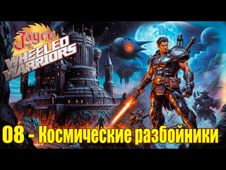 video 1985 джейс и воины на колесах jayce and the wheeled warriors 08 sex