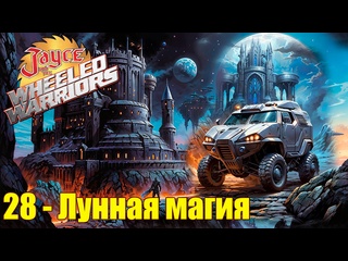 video 1985 джейс и воины на колесах jayce and the wheeled warriors 28 sex