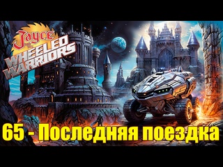 video 1985 джейс и воины на колесах jayce and the wheeled warriors 65 sex