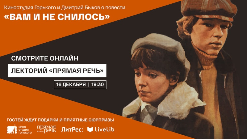 video лекция дмитрия быкова о повести галины щербаковой вам и не снилось sex