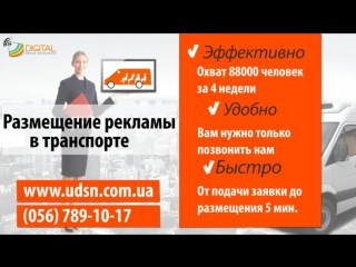 video реклама в транспорте днепропетровска sex