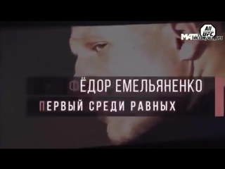 video фёдор емельяненко документальный фильм последний император sex
