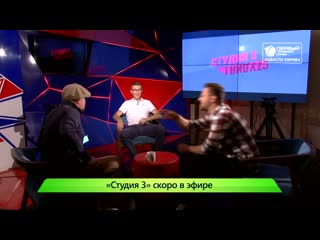 video студия 3 в эфире анонс на сентябрь новости кирова 19 08 sex