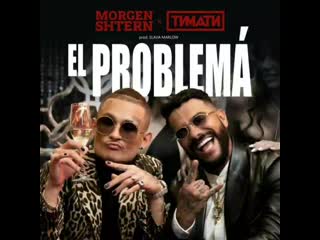 video слив трека моргенштерн тимати el problema послушать можно в телеграмме sex