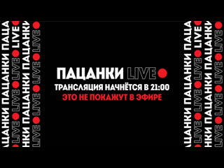 video пацанки live прямая трансляция из школы леди sex