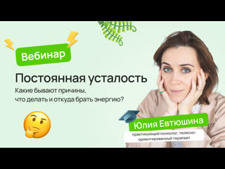 video постоянная усталость какие бывают причины что делать и откуда брать энергию sex