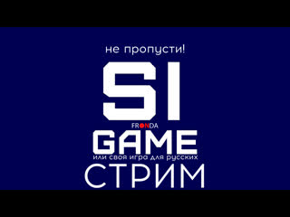video играем в свою игру start sigame отмечаем днюху навнушки sex