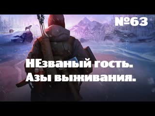 video the long dark незваный гость азы выживания63поляна оленей ущелье эхо sex