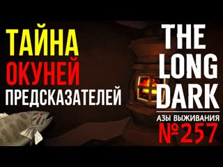 video 100 дней в пепельном каньоне незваный гость азы выживания 257 the long dark sex