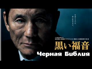 video черное евангелие черная библия 2015 hdtvrip sex