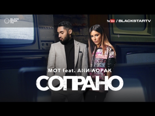 video мот feat ани лорак сопрано премьера клипа 2017 sex