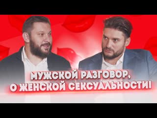 video сексуальные отношения женская сексуальность и многое другое про секс sex