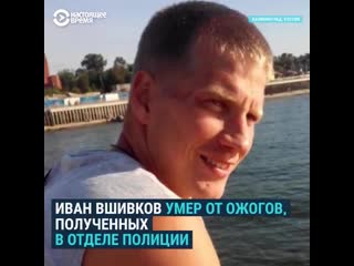video калининград задержанный скончался в полиции от ожогов sex