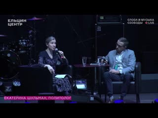 video екатерина шульман выступление в ельцин центре екатеринбург 23 ноября 2019 г sex