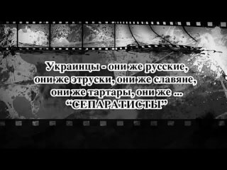 video особое мнение русские шаг вперед украинцы шаг вперед мы один народ sex