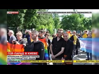 video особое мнение гей парад в киеве есть первые раненые и задержанные 06 06 2015 sex