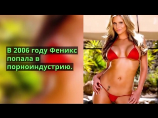 video феникс мари phoenix marie биография интересные факты и личные фото звезды порно модели sex