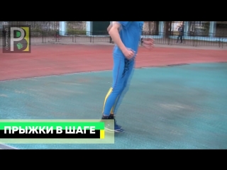 video специальные беговые упражнения беговая тренироа подготоа бегуна mp4 sex