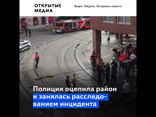 video мужчина с ножом напал на жителей немецкого вюрцбурга есть погибшие и раненые sex