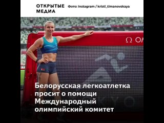 video белорусская бегунья намерена просить убежище в европе sex