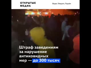 video московский клуб оштрафуют за нарушения антиковидных мер на концерте кровостока sex