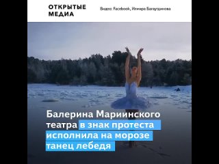 video балерина мариинки станцевала на морозе протестуя против застройки бухты sex