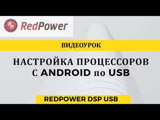 video видеоурок приложение для работы с процессором с головного устройства android sex