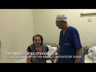 video отзыв о работе профессора безрукова о ф симферополь кммц святителя луки sex
