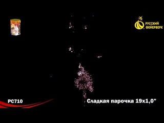 video батарея салютов рс710 сладкая парочка sex