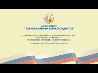 video исполняет педагогический ансамбль русских народных инструментов экспромт sex