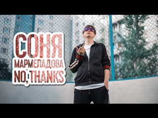 video соня мармеладова no thanks fuck fresh porn sex