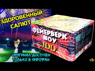 video шикарный салют 100 залпов разнокалиберных фейерверк шоу веерный sex
