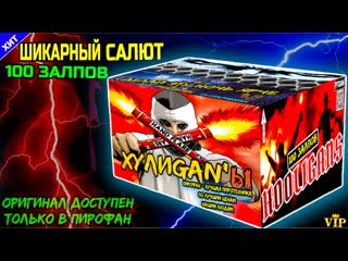 video салют 100 сочных залпов фейерверк хулиганы веерный tkb528 sex