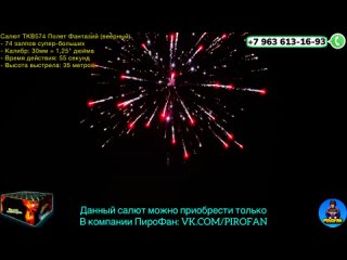 video шикарный салют 74 супер больших залпа tkb574 фейерверк полет фантазий веерный sex