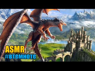 video асмр asmr сказка медитацияспящая принцесса и дракон втемноте шепот с ушка на ушко sex