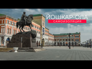 video самоизоляция в йошкар оле фотофильм 1 sex