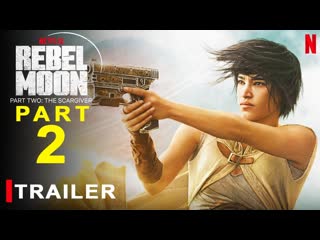 video мятежная луна rebel moon озвученный трейлер второй части sex