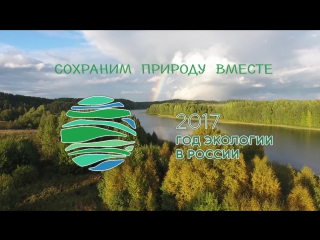 video социальный ролик сохраним природу вместе sex