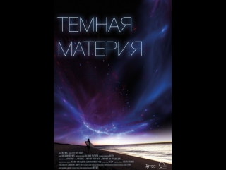 video тёмная материя рекламный ролик sex