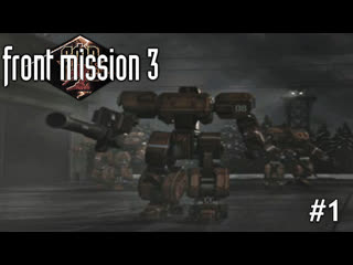 video front mission 3 учимся управлять мехами 1 no comments sex