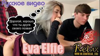 video выебал девушку друга eva elfie русское порно секс измена за спиной минет подруга секс трахаю анал куколд ебля sex