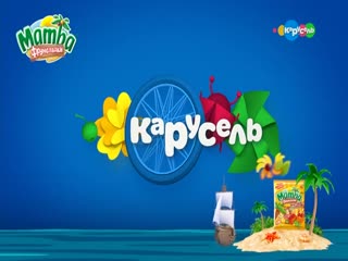 video окончание программы спокойной ночималышивесенняя застаареклама и начало мультика лунтик карусель sex