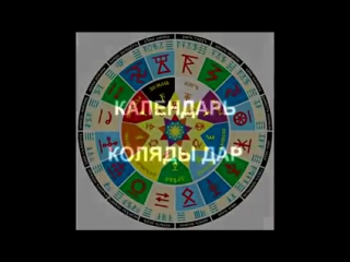 video бог коляда и древний славяно арийский праздник в его честь sex