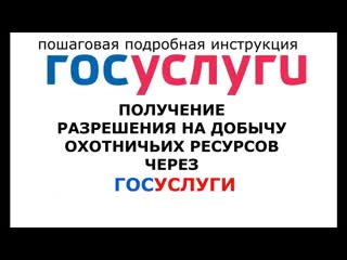 video лицензия на кабана через госуслуги смотреть всем важно sex