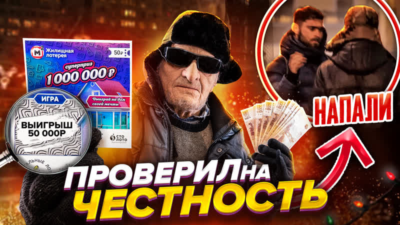 video притворился слепым дедом и проверил людей на честность социальный эксперимент пранк sex