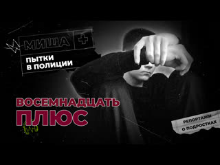 video 18 летнего молодые избили и заставили признаться в краже как полиция выбивает признания из детей sex