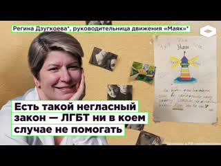 video я не так боюсь гомофобов как прихода полиции как помогать лгбт в россии когда ты иноагент sex
